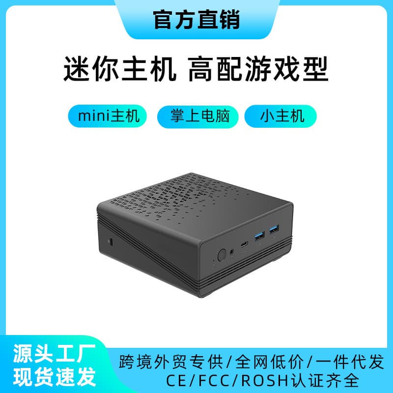 Cross-border minipc small host portable small chassis high-performance e-sports game desktop computer mini host