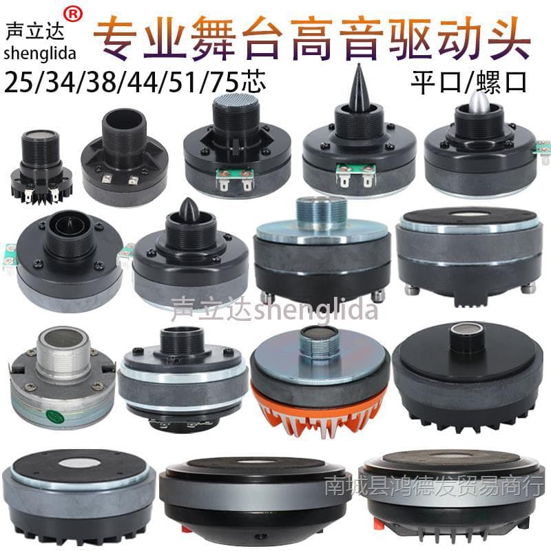 25/34/44/51/75 Core High Power Horn Tweeter, Audiophile Grade Professional Driver