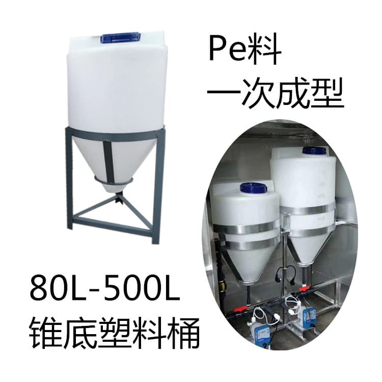 80L-500L Cone Bottom Plastic White Barrel, Pointed Bottom Iron Stand Supported Water Tank, Chemical Acid-Alkali Liquid Dilution Mixing Tank