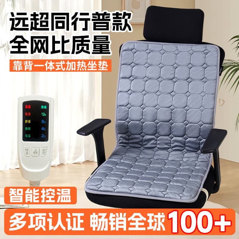 Electric heated seat cushion, office backrest integrated heating pad, butt cushion, chair cushion, thickened heated pad, home heating backrest cushion