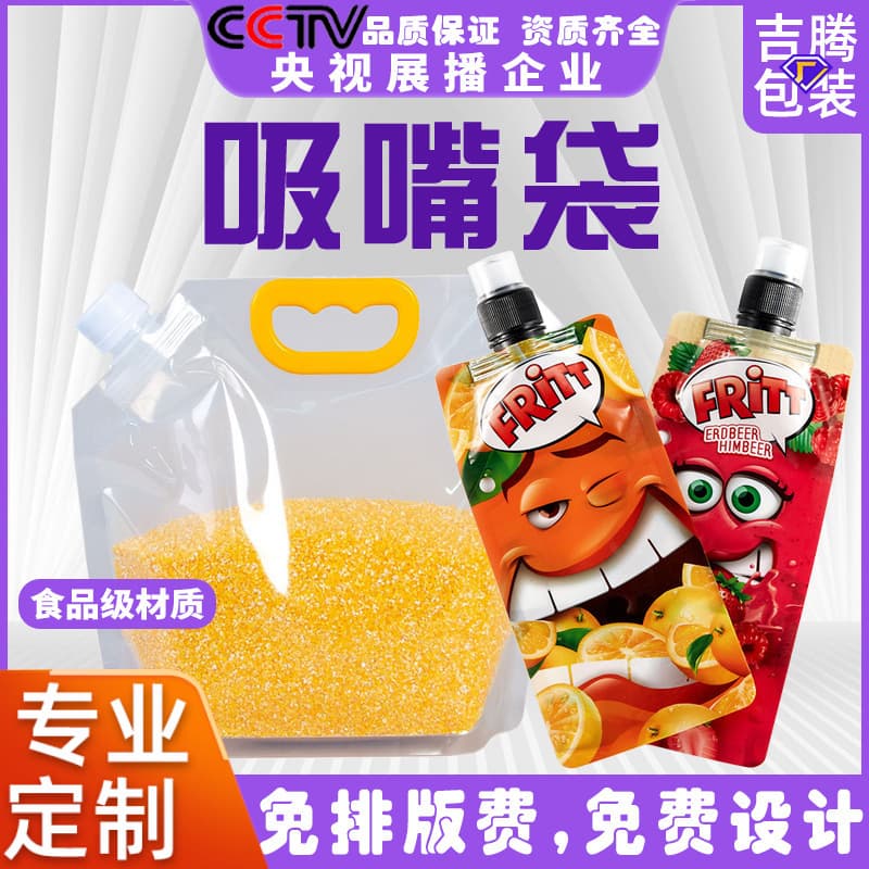 Custom Aluminum Foil Jelly and Beer Spout Packaging Bags, Laundry Detergent Stand-Up Pouches, Traditional Chinese Medicine Portioning Sealed Soy Milk Bags