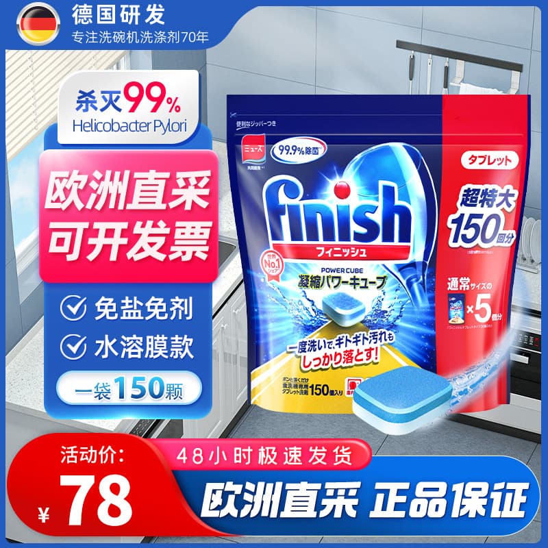 Japanese finish dishwashing block three-in-one dishwasher special detergent 150 pieces bag