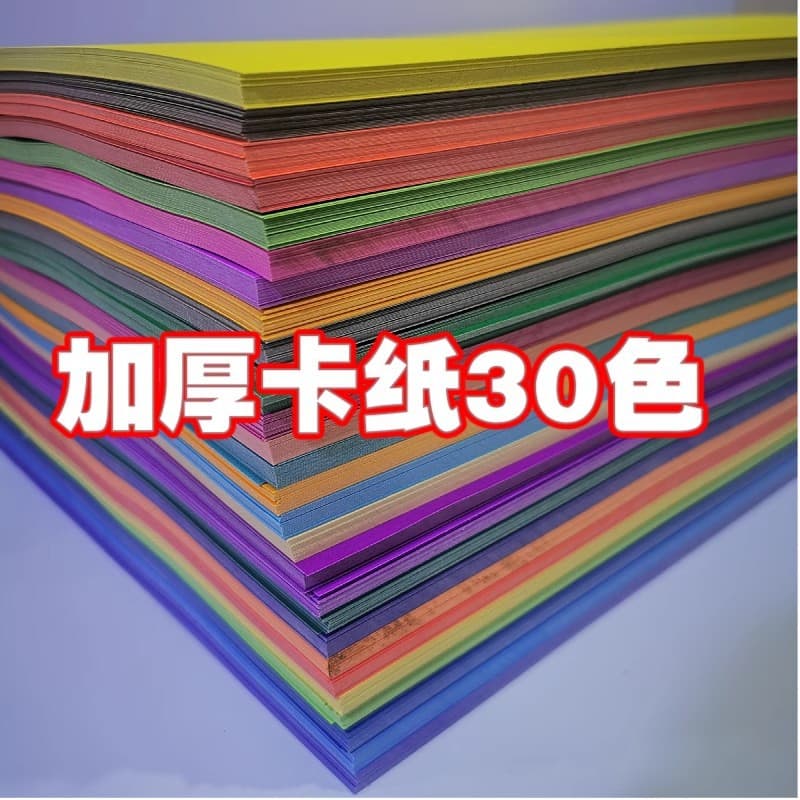 200g 4K colored thickened kraft paper hard cardstock for painting, 8K decoration, kindergarten DIY multi-color cardboard