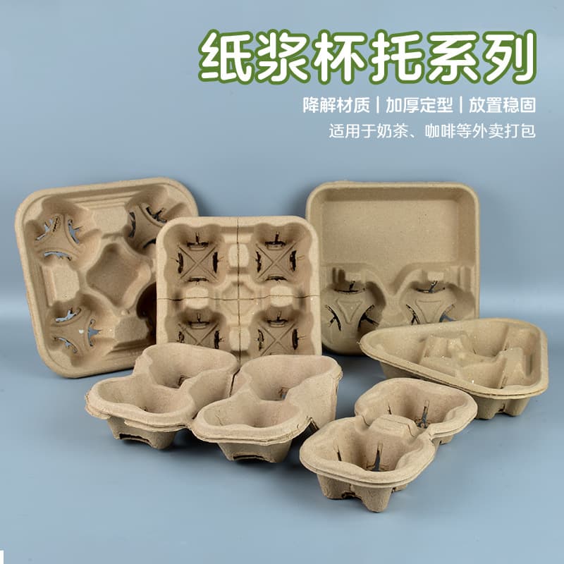 Disposable Biodegradable Pulp Cup Holder, Coffee Milk Tea Single/Double/Four Takeaway Carrier Cup Holder, Drink Detachable Base