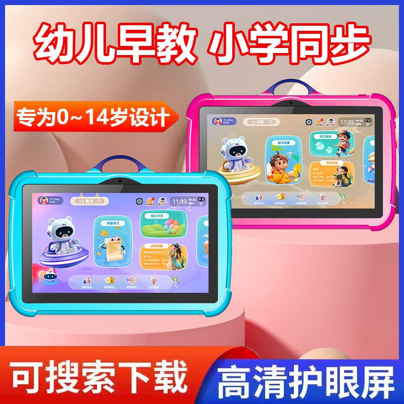 Children's Learning Machine Preschool Kindergarten Synchronized Learning Tablet 7-inch 0-14 Early Education Device for Kindergarten-Primary Transition