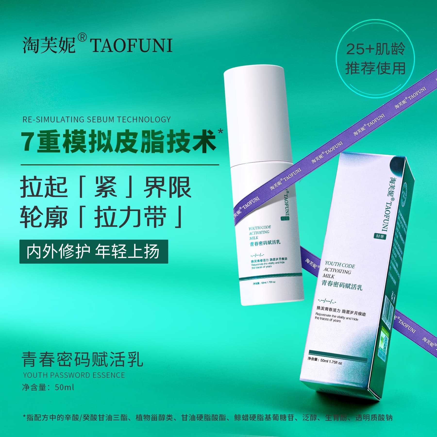 Green Treasure Bottle Youth Code Essence Milk Peptide Six Winning Peptide Facial Moisturizing Gravity Defying Essence Milk