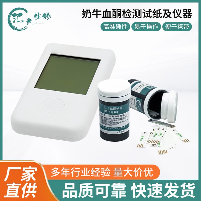 Cow blood ketone test strips and instruments, production and design