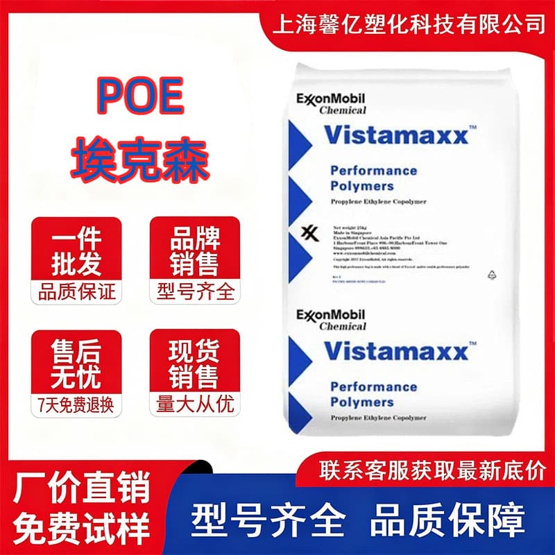 POE Exxon Chemical 6102 6202 High Elasticity Chemical Resistance Toughening Film Grade Polyolefin Elastic Plastic