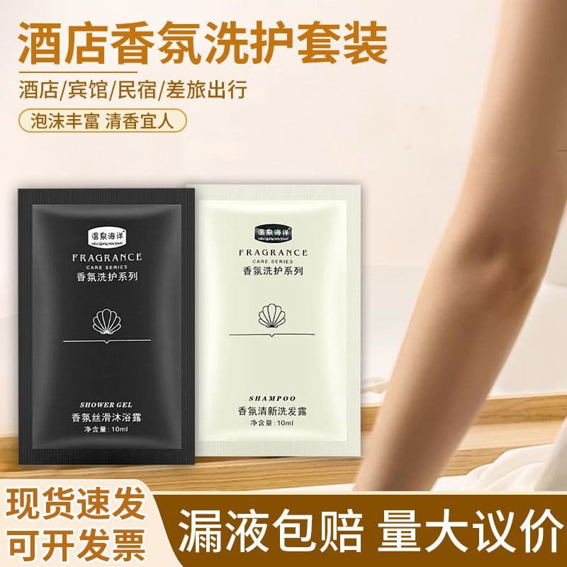 Disposable Small Pouch Packaged Shampoo and Body Wash for Hotels, B&B Guest Rooms, Bathhouses, Special Bath Supplies Wholesale