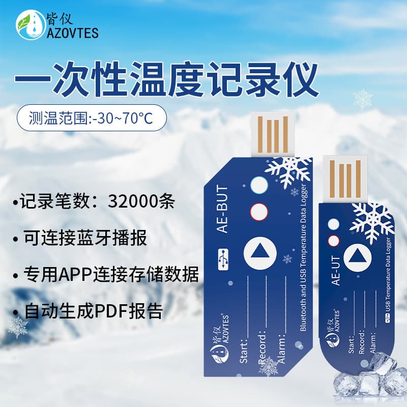 Disposable temperature recorder, Bluetooth USB, cold chain transportation, fresh medicine and food preservation temperature recorder