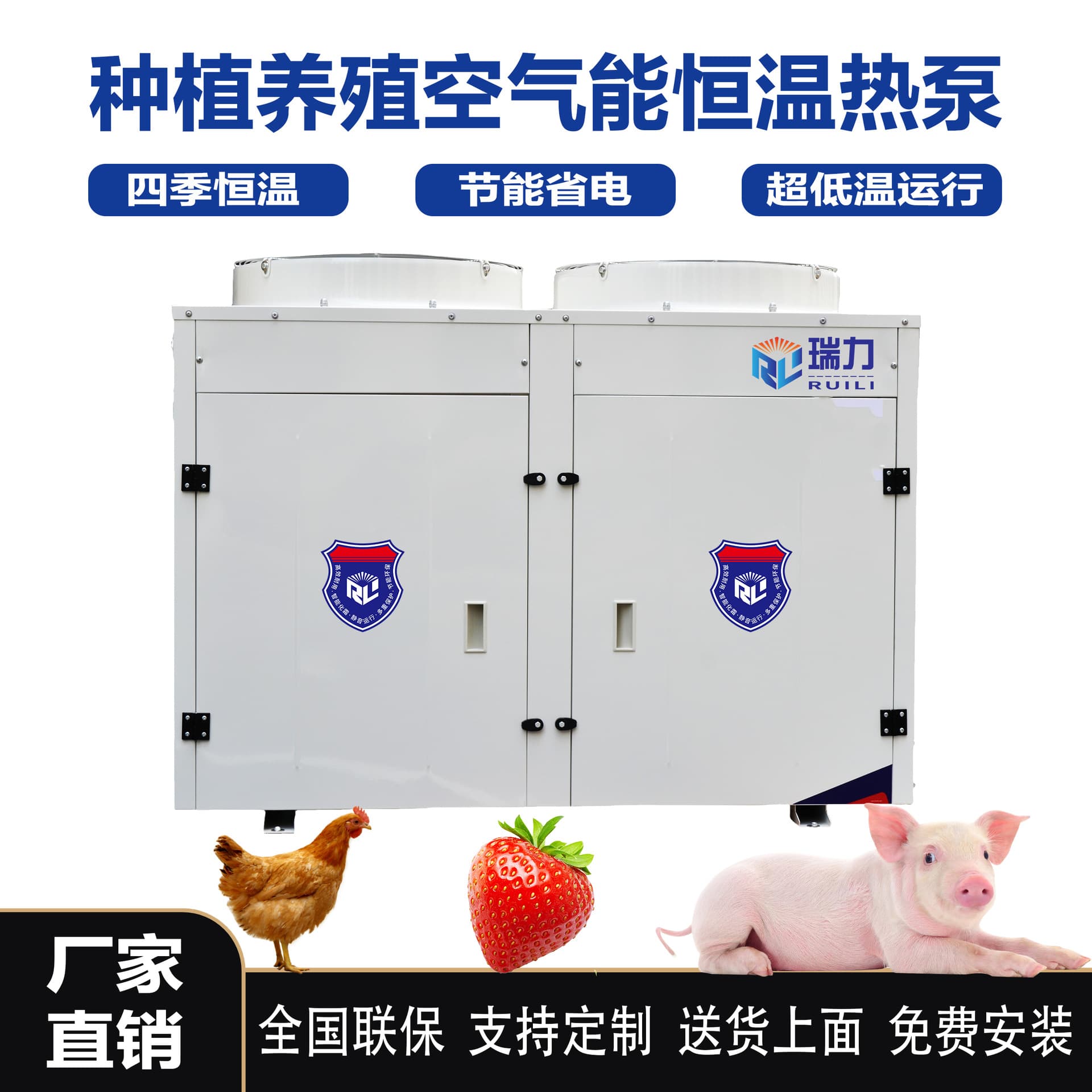 Air energy heat pump for planting and breeding, northern constant temperature water heater, smart commercial use for pig and chicken farming, strawberry and cherry cultivation.