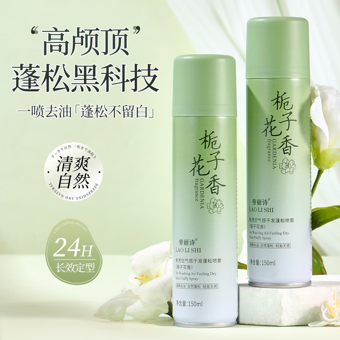 Lauris no-wash airy volumizing hair spray: say goodbye to flat hair and instantly transform into a high crown with fragrance – a must-have for volumizing hair!