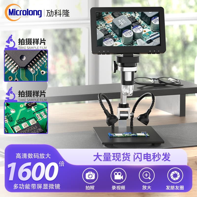 Factory ready-made 7-inch screen eyepiece microscope Factory ready-made electron microscope Measurable digital microscope