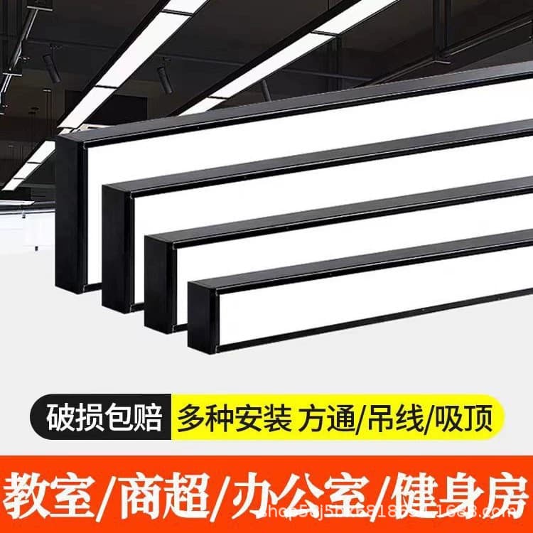 Factory direct supply LED commercial strip light office light supermarket mall classroom restaurant light square tube light bar light