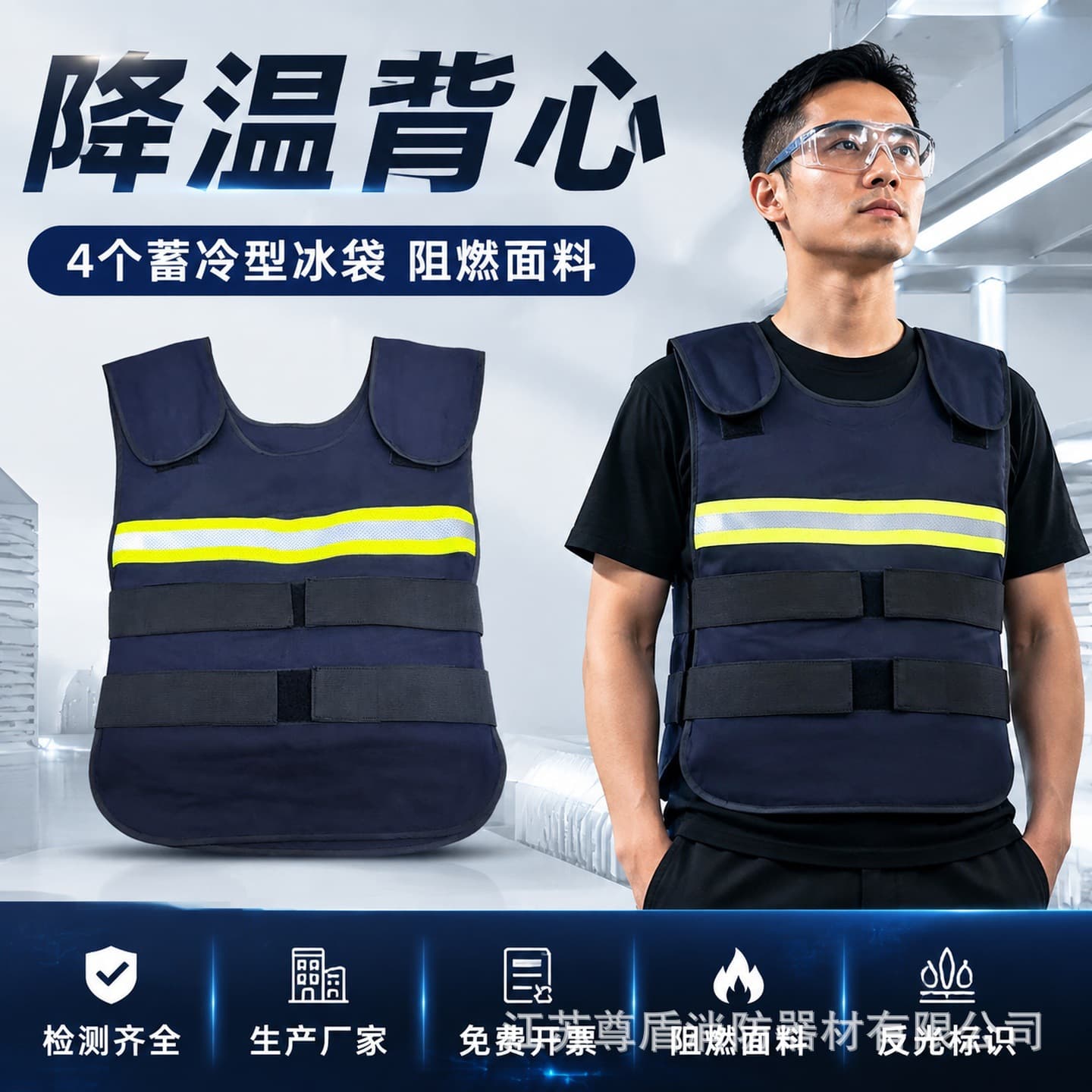 Firefighter Cooling Vest Phase Change Ice Pack Durable Fire-Resistant Fabric Cooling Vest