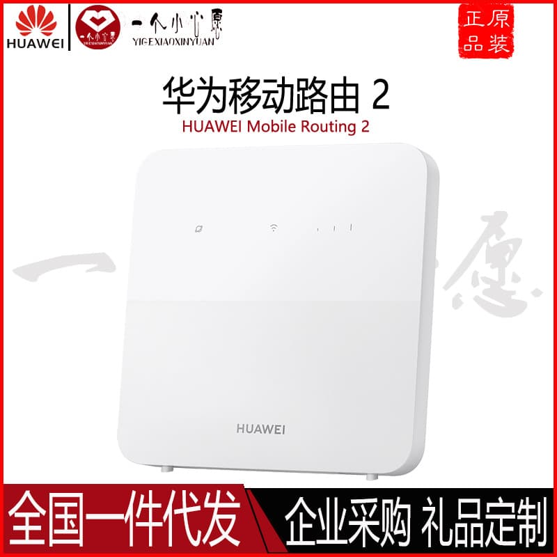Huawei Mobile Router 2 4G Wireless Mobile Router, Full Network Compatibility, Home Broadband, Dormitory, Business Travel Portable WiFi