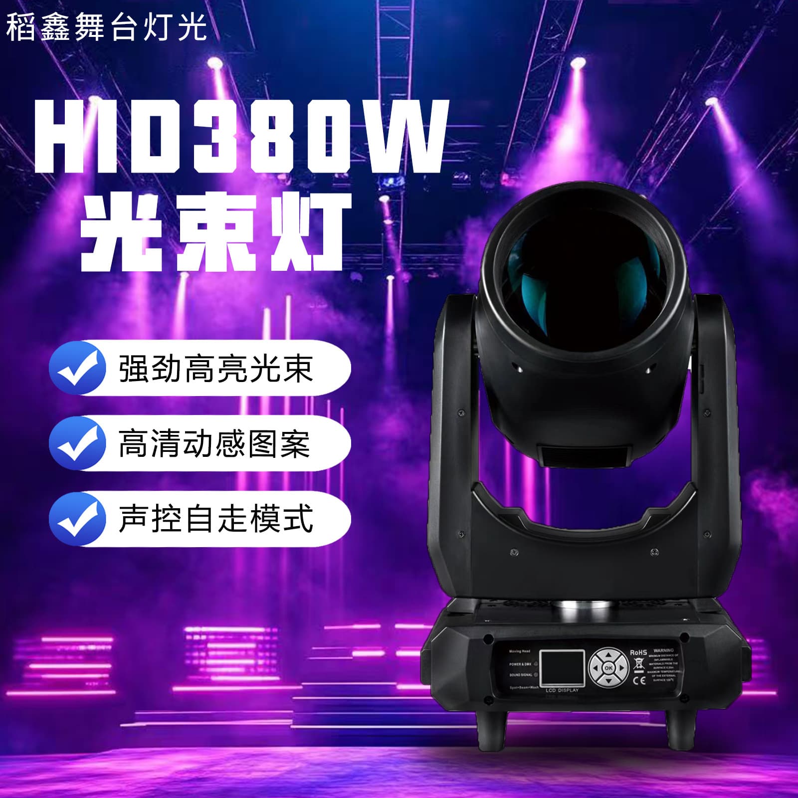 380W Beam Light with Pattern Moving Head for Performance, Wedding, Bar Rotating 230W/295W Nightclub Banquet Hall Stage Light