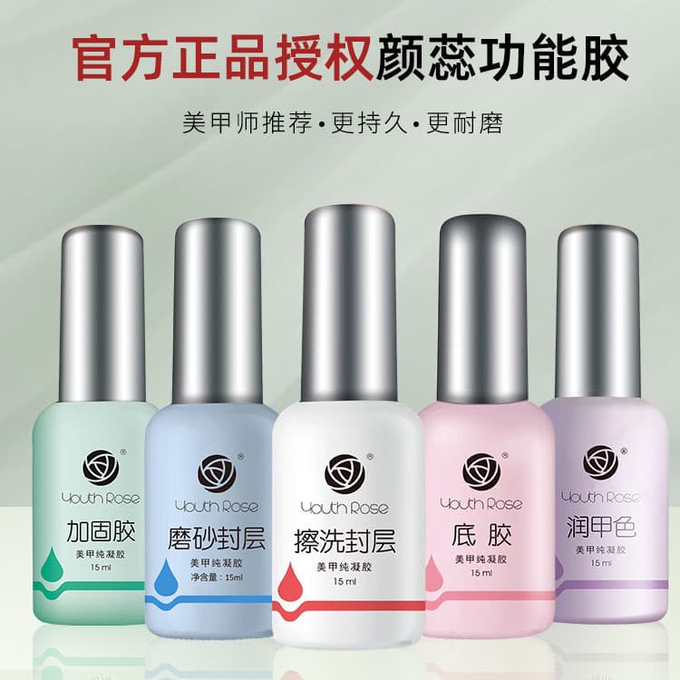 Youth Rose Base Coat & Top Coat Set Nail Gel Polish Top Coat Tempered Functional Gel Smudge Gel Matte Reinforcement Construction Gel
