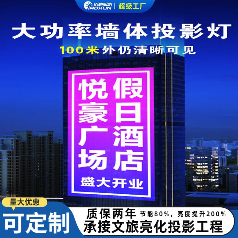 High-Power Advertising Projector for Wall Logo Patterns, Outdoor Waterproof Rotating Commercial Projection Lights