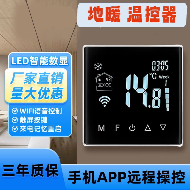 Hydronic and electric floor heating thermostat, constant temperature, hotel WiFi remote control, actuator switch panel for water and electric heating