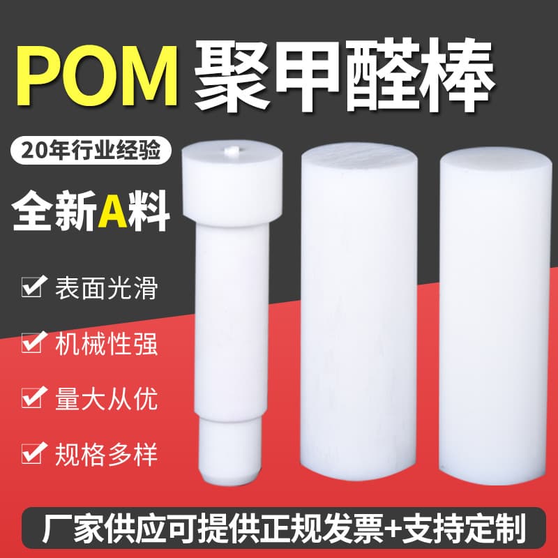 White POM Rod Anti-static Delrin Plastic Rod Solid Round Bar