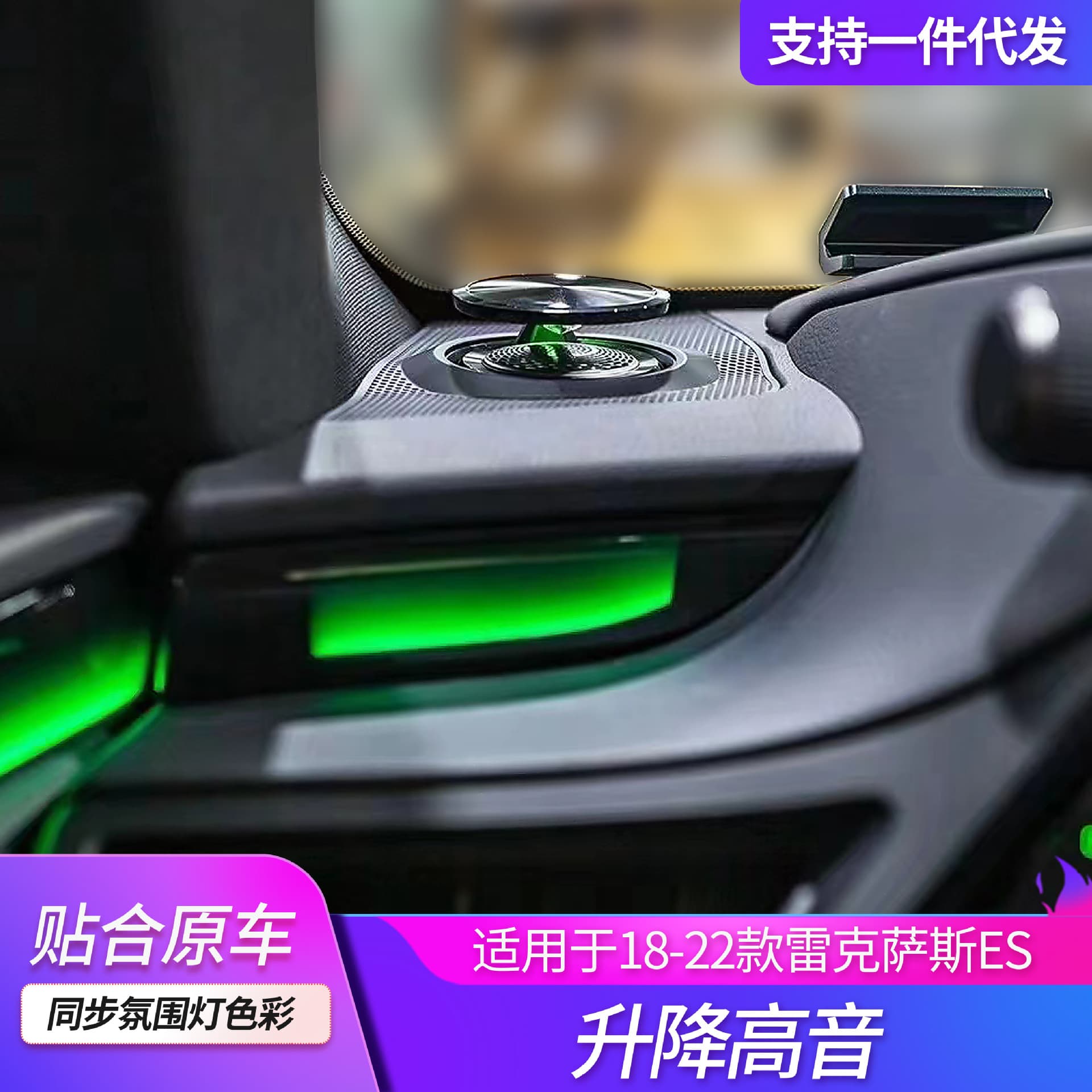 Compatible with Lexus Ambient Light for ES300h ES200 Retractable Tweeter Car Atmosphere Light Modification