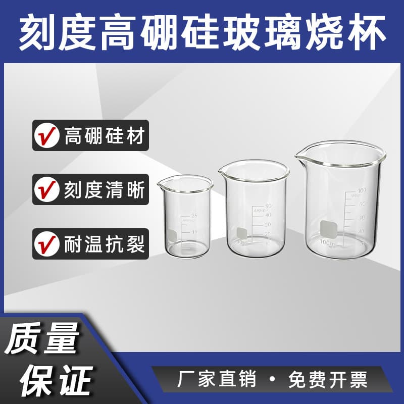 High Borosilicate Graduated Beaker, Laboratory Glassware Chemistry Equipment, 5/10/50/250/500ml
