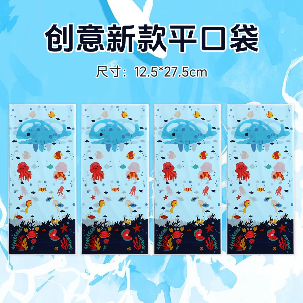 Ocean Whale Octopus Print Transparent Flat Bag, Kindergarten Return Gift Party Favor Bag, Party Candy Gift Bag