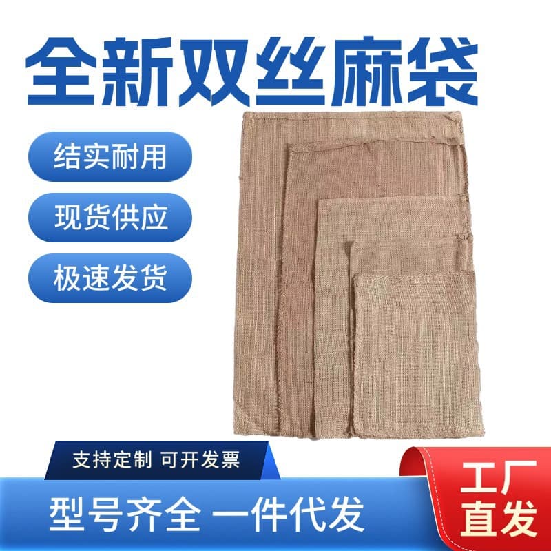 New Double-Strand Jute Bag Flood Control Old-Style Jute Bag Road Anti-Slip