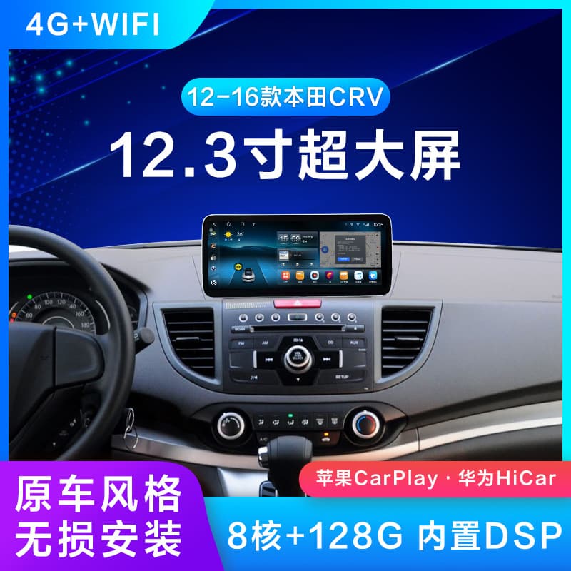 Honda CRV 2012-2016 Android Large Screen Navigation In-Dash 360 Panorama Carplay Integrated Unit ABS Material 12V Power