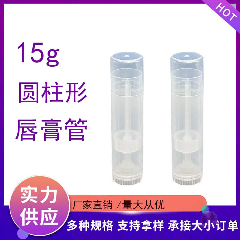15g transparent lipstick tube lip balm tube empty tube DIY Lithospermum ointment anti-mosquito ointment sunscreen stick empty tube packaging materials wholesale