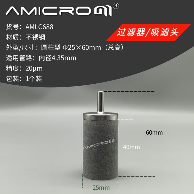 AMLC688 Compatible with Waters, Shimadzu, Agilent mobile phase liquid phase sinkers, stainless steel suction filter heads