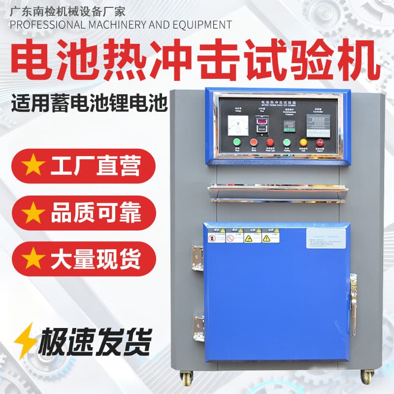 Battery Thermal Shock Test Chamber Combustion Test Box for Storage Batteries, Lithium Battery Short Circuit Explosion-Proof High-Temperature Testing Machine