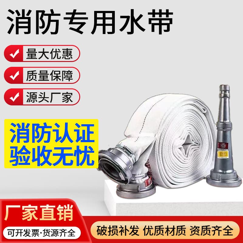 Fire Hose 8-65-20 Type National Standard High-Pressure Lined Hose Fire Hydrant Equipment Box Water Pipe Nozzle Adapter