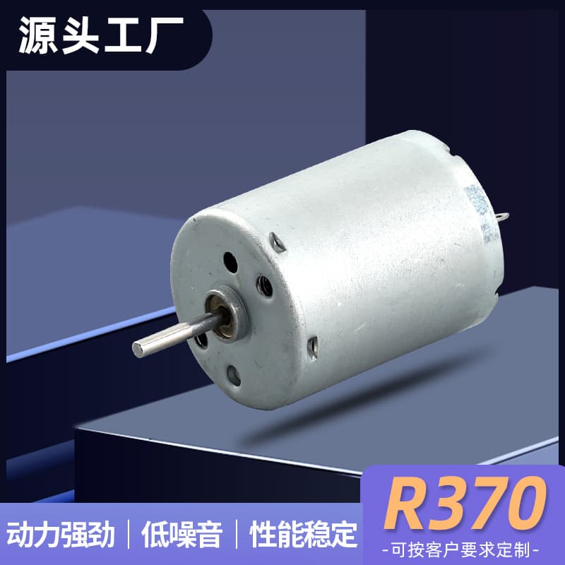 R370 air pump, water pump, model aircraft motor, electric toy miniature motor, air conditioner/juicer DC motor