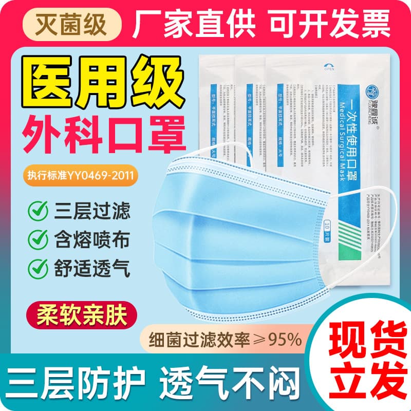 Surgical Masks Disposable Adult Children Sterile White Blue Individually Packed Masks Anti-Virus