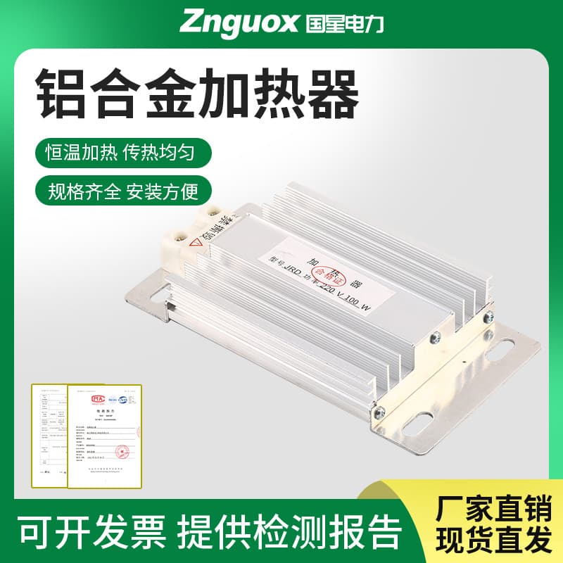 DJR Aluminum Alloy Heater Silicone Heating Pad Power Distribution Cabinet Warming Dehumidification Constant Temperature 50W 100W 150W 200W