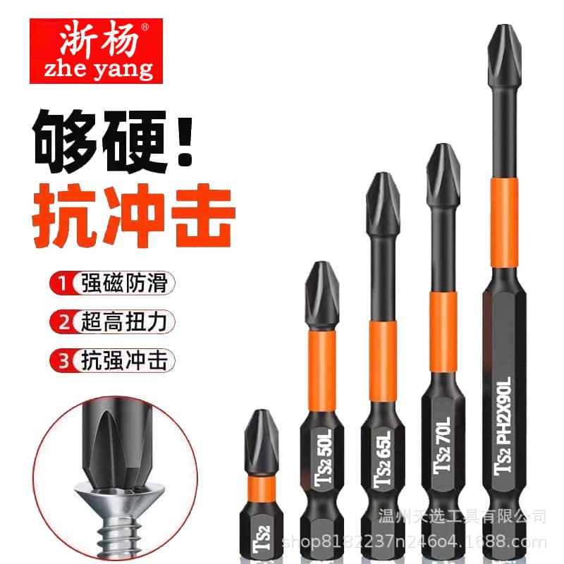 Impact-Resistant Electric Screwdriver Cross Bit, Strong Magnetic, Industrial Grade Electric Hand Drill, High Hardness Bit, Pneumatic Screwdriver