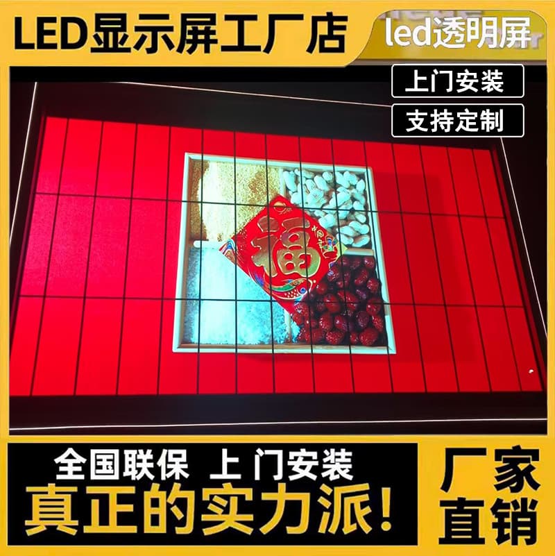 Waterproof Full-Color Transparent Screen for Indoor and Outdoor Use, Mesh Screen, Flexible Screen, Naked-Eye 3D Display for Stages, Plazas, and Shopping Malls