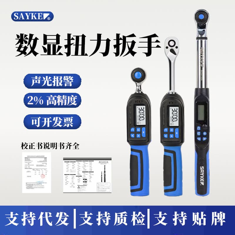 German Serex digital torque wrench electronic torque wrench socket high precision torque wrench preset adjustable