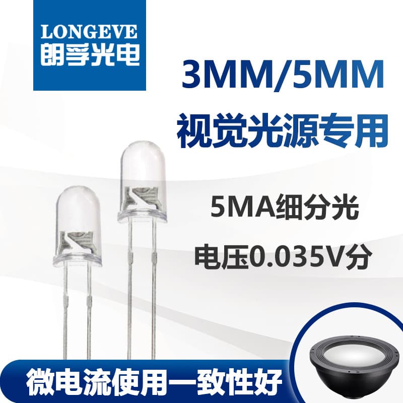 Langfu high-bright red-haired red f5 white light led single-color in-line spotlight yellow-green lamp bead visual ring light source
