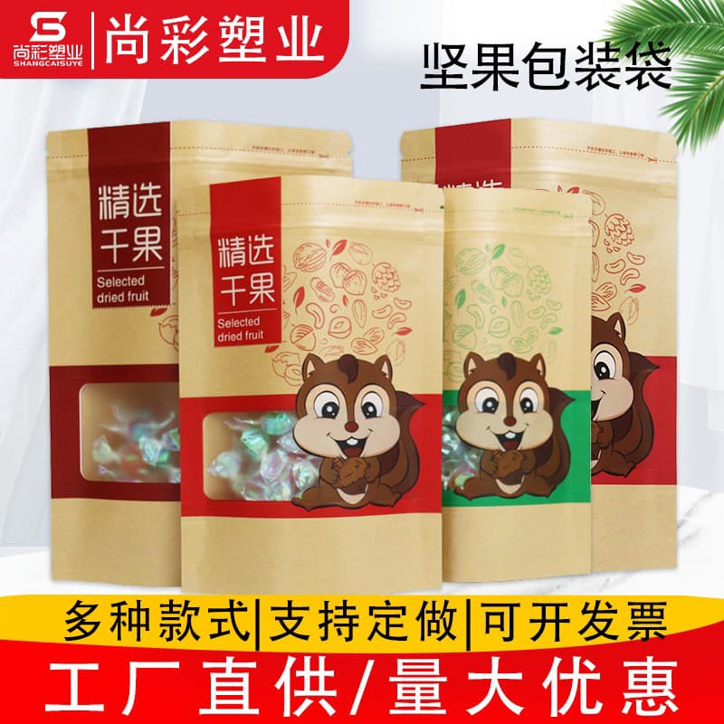 Nut Kraft Paper Bag Wholesale, Frosted Stand-Up Self-Sealing Dried Fruit Packaging Bags, Window Sealed Zipper Food Bags