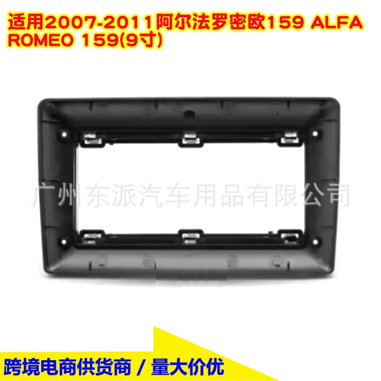 Fits 2007-2011 Alfa Romeo 159 9-inch Car Navigation Faceplate Android Large Screen Modification Panel