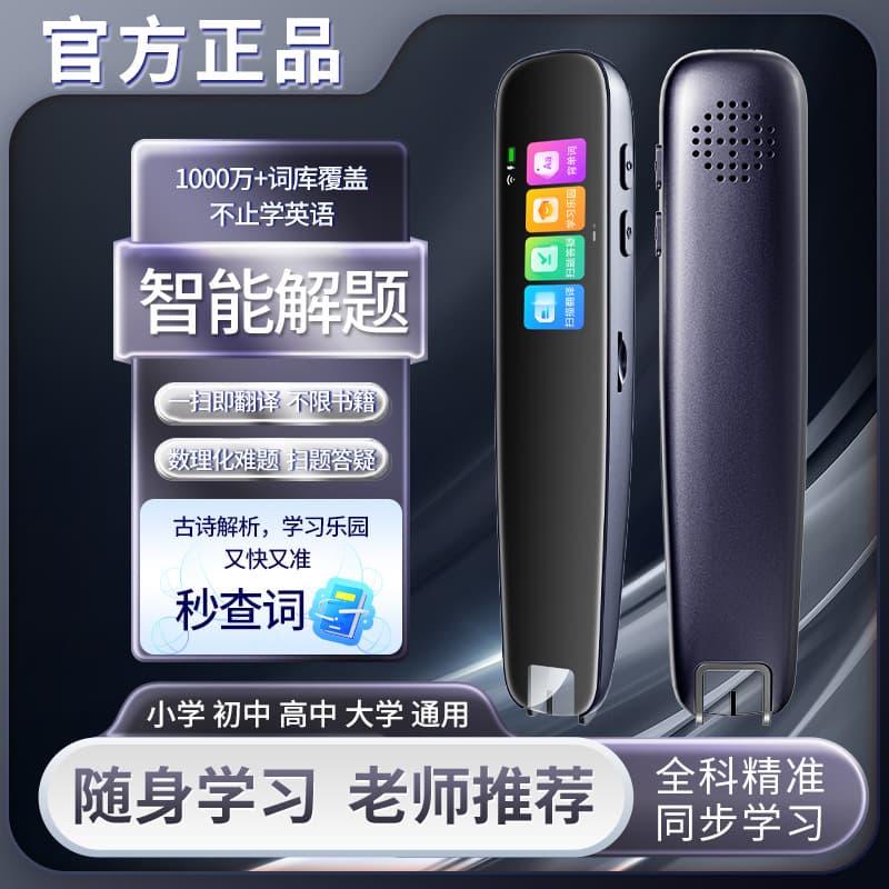 S7pro Scanning Reading Pen for Students, All-Subject Chinese-English Mutual Translation, Universal Multifunctional Dictionary Learning Machine