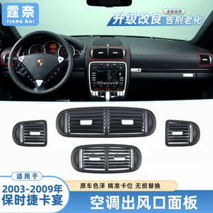 For Porsche Cayenne Air Conditioning Vent Panel 955 Cayenne Left Center Right Rear Cold Air Grille Accessories
