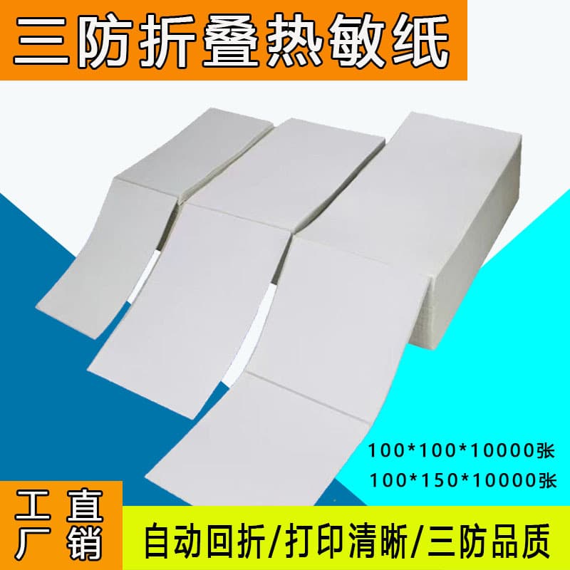 Three-Protection Thermal Paper 100*150 Foldable E-Packet Adhesive Face Sheet Paper 100x100 Label Thermal Printing Paper