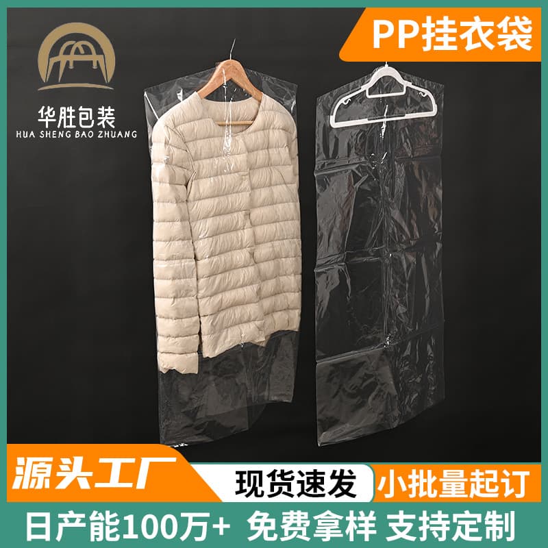 PP Thickened Garment Bag, Clothing Plastic Bag, Suit Transparent Dry Cleaning Disposable Dust Cover, Wholesale