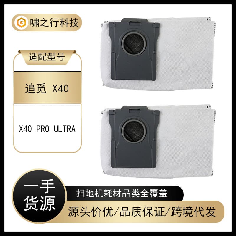 Suitable for chasing X40 X40 PRO x40 pro ultra accessories sweeper activated carbon dust bag supplies