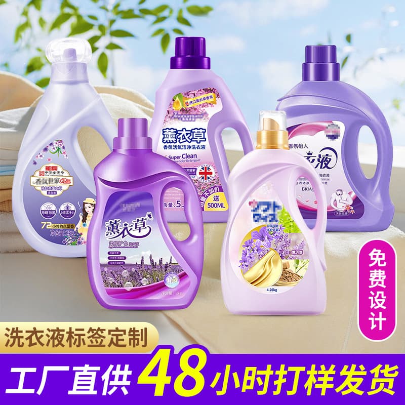 Waterproof and Oil-Proof Laundry Detergent Label Stickers, Rolled Self-Adhesive Labels for Laundry Care Products, Factory Fast Sampling