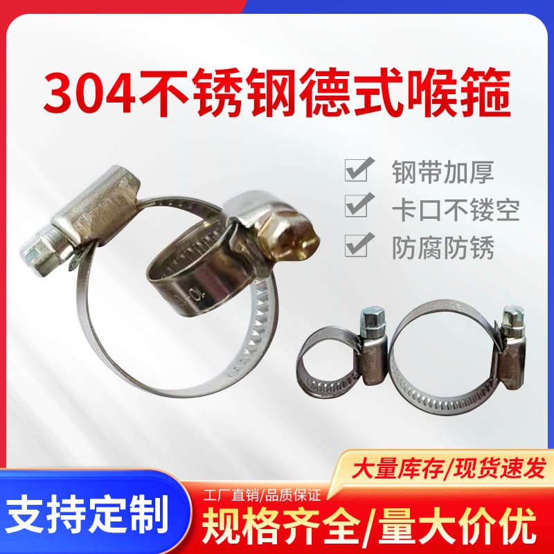 304/201 Stainless Steel German Style Clamp Hose Clamp Pipe Clamp Pipe Clip 9mm Width 12mm Width German Style